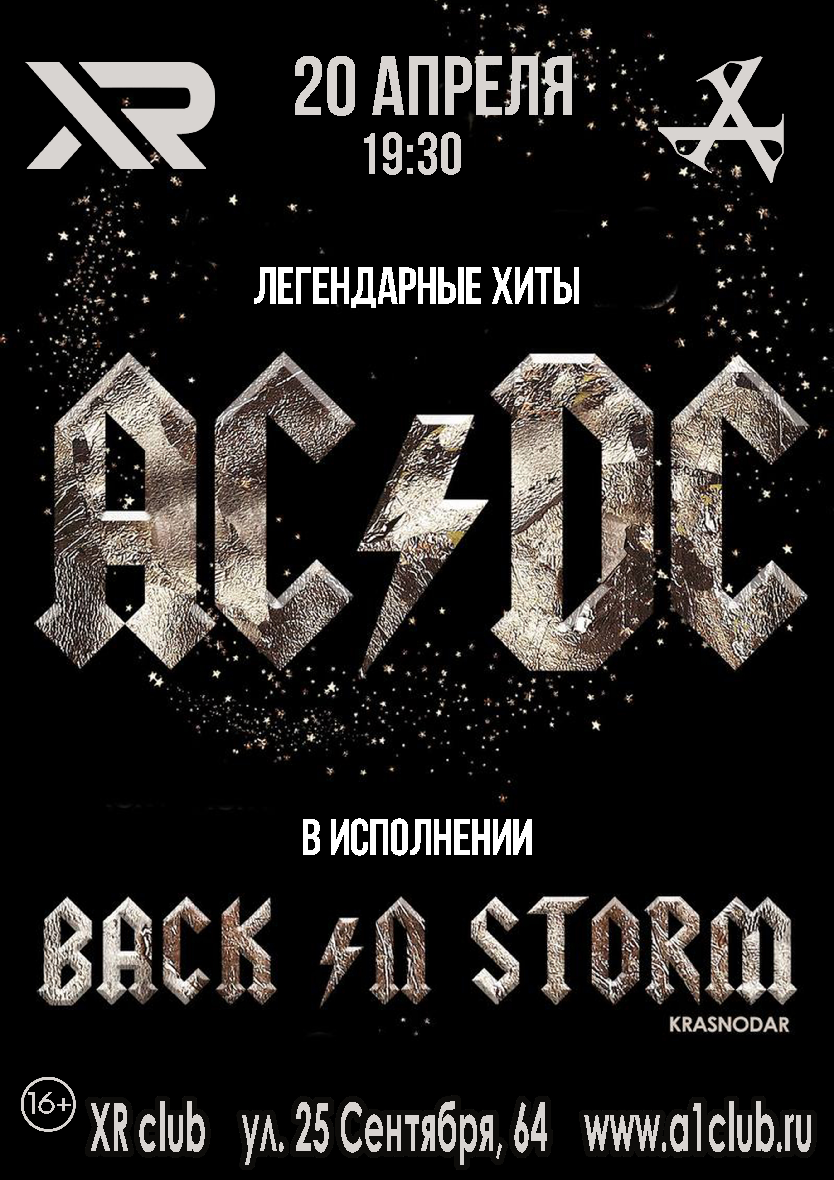 Трибьют AC/DC | Back In Storm