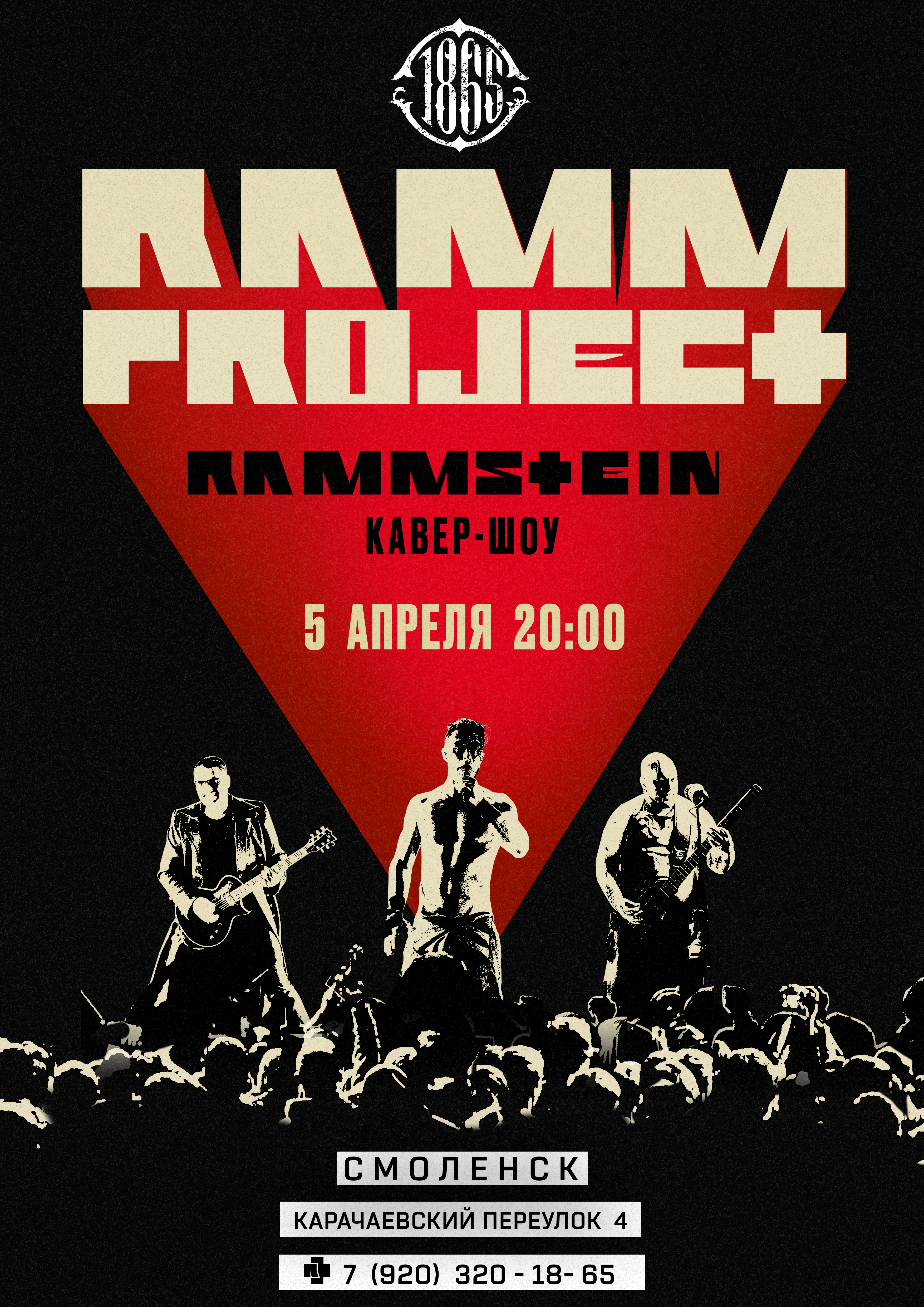 Rammstein Кавер Шоу | RammProject